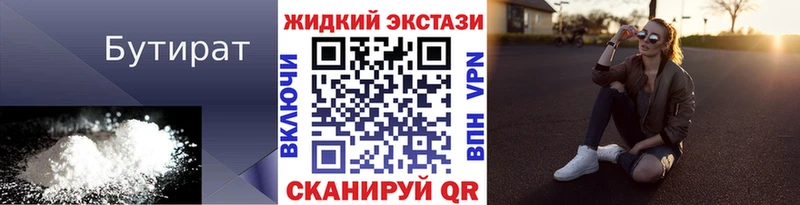 БУТИРАТ Butirat блэк спрут ССЫЛКА Сухой Лог